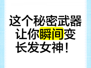 男生将坤坤赛季女生的定眼里，秒变气质女神的秘密武器