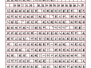 为什么课代表要趴下让我桶 1000 字作文？