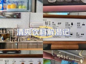 一家奶茶店的奇妙旅程：小小奶茶店的前世今生