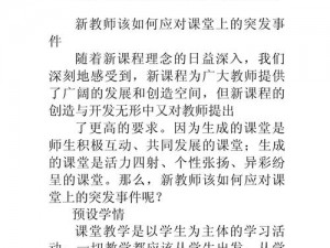 学生把老师按在地下做了一节课作文，是出于什么原因？又该如何应对？