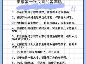 第一次和儿媳妇发朋友圈，该说什么好呢？