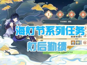 《原神》灯后勤绩第一天怎么做？掌握这些方法轻松完成