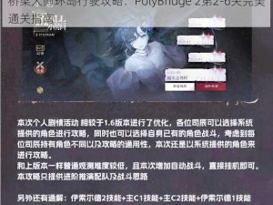 桥梁大师环岛行驶攻略：PolyBridge 2第2-6关完美通关指南