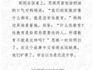 房思琪的初恋乐园全文——探索复杂人性的经典之作