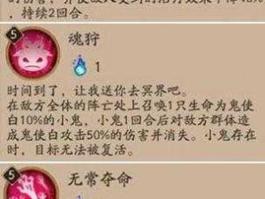 阴阳师鬼使白觉醒后实力大增，属性技能全面解析