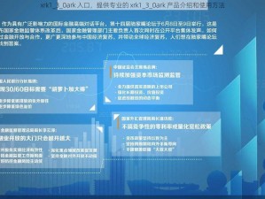 xrk1_3_0ark 入口，提供专业的 xrk1_3_0ark 产品介绍和使用方法