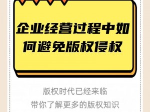 成品人短视频网站有哪些平台？如何避免侵权风险？