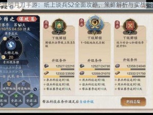 天涯明月刀手游：纸上谈兵S2全面攻略，策略解析与实战指南