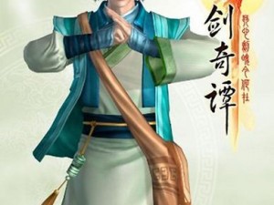 《古剑奇谭》方兰生成长感悟：从懵懂少年到侠义之士的蜕变