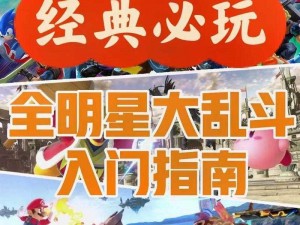 全明星大乱斗战力提升秘籍：途径大揭秘