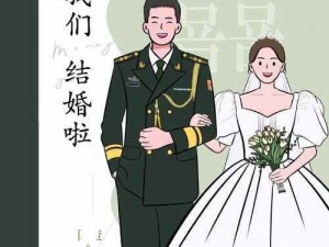 如何在军婚中找到属于自己的幸福？给我 1V1 军婚凌凌子