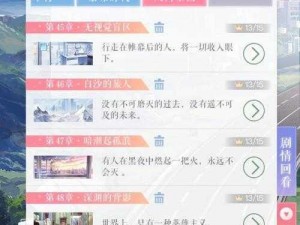 恋与制作人普通关卡 11-2 三星攻略：如何完美通关