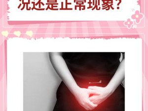 无套内精后为什么会流血？如何避免这种情况？或无套内精时怎样做可以避孕？