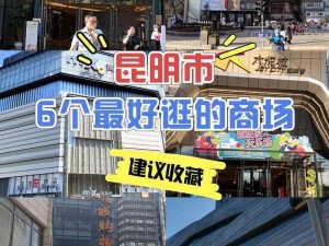 昆明正义坊事件：购物中心突发大火，上万人紧急疏散