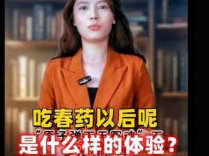 吃春药后的女教师-吃春药后的女教师在课堂上的表现及后续影响是什么？