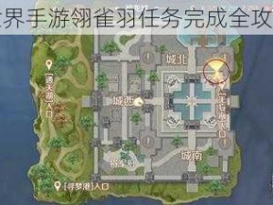 完美世界手游翎雀羽任务完成全攻略解析