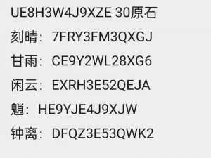 《原神》最新兑换码揭晓：2021年12月9日更新福利一网打尽