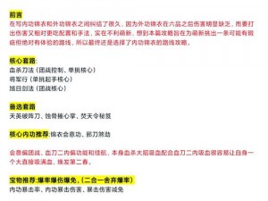 探索九阴真经锦衣卫三内任务的秘密：详细攻略解析