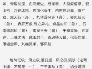 斗破苍穹手游石族技能搭配攻略：探讨最佳技能组合以提升战斗力