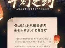 王者荣耀四周年庆典专属福利：揭秘千灯会回城特效获取攻略