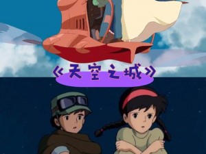 天空之城内地重映：经典动画再现荧幕的传奇故事