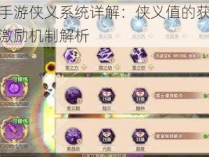 蜀门手游侠义系统详解：侠义值的获取途径与激励机制解析