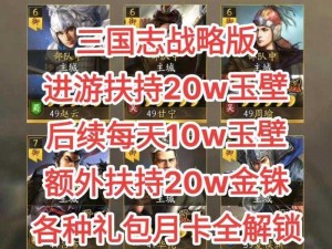 《三国志战略版》礼包兑换攻略：快速获取超值奖励的实用方法