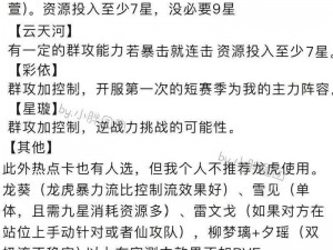 新仙剑奇侠传新版传国家队调整攻略：实力提升的关键步骤