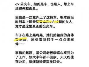 公交车上的私密时刻：为何会被弄到高潮？