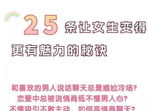 怎样才能干湿你最火的一句？提升个人魅力的秘诀