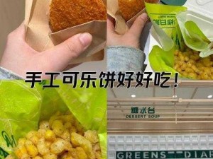 小森生活可乐饼配方大揭秘真的有那么好吃吗？