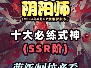 阴阳师大江山鬼王特攻揭秘：8月8日全新特攻式神登场解析与介绍