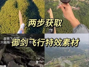 如何在绝对演绎中体验御剑飞行：详细玩法攻略