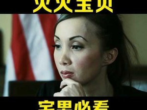 为什么灭火宝贝免费高清原声满天星美版如此受欢迎？