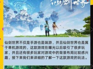 《古剑奇谭》视频全攻略：探索神秘仙侠世界的必备指南