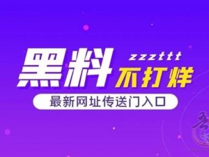 为什么国产热门事件黑料吃瓜网地址总是被封？如何找到可用的国产热门事件黑料吃瓜网地址？