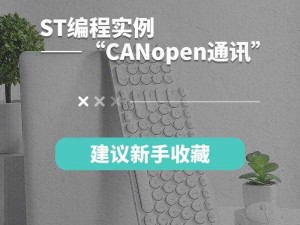 CANOPEN免费公开CANOPEN CANOPEN 免费公开 CANOPEN，这一举措有何意义及影响？