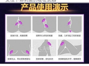 Chinese女人高潮喷水刺激型情趣跳蛋，女性下体刺激的秘密武器