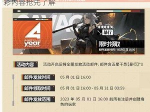 明日方舟四周年庆典启动 详尽活动时间与精彩内容抢先了解