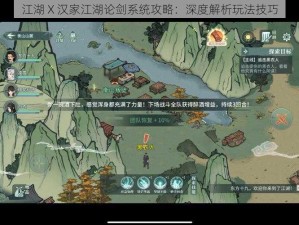 江湖 X 汉家江湖论剑系统攻略：深度解析玩法技巧