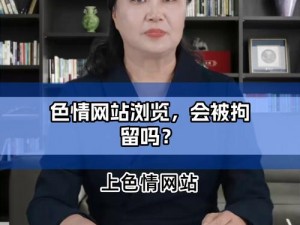 用户搜索www 色时可能会遇到哪些问题？该如何解决？