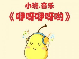 日本动漫的插曲呀咿呀咿呀，动感十足的音乐，带你回到动漫的精彩世界