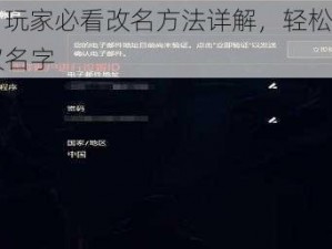 LOL 玩家必看改名方法详解，轻松改出心仪名字