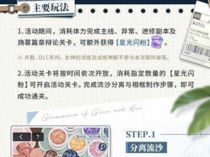 《未定事件簿》共赴月朝攻略详解：玩转特色玩法体验 探秘浪漫奇幻之旅