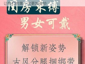 女朋友第一次不分腿怎么办？试试[产品名称]，让你们的第一次更加美妙