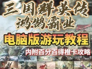 《三国群英传霸王之业：科技研究指南，解析哪个科技最具优势》