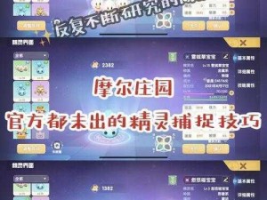 摩尔庄园手游：四轮轿车获取攻略一览，轻松解锁驾驶新体验