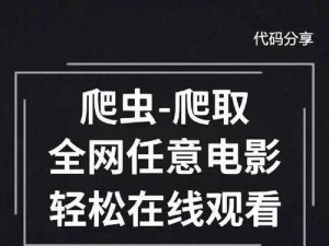 python免费看电影源码 哪里可以获取到完整的 python 免费看电影源码以及其相关使用教程？