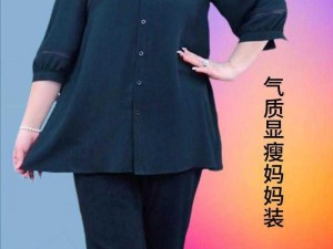 大尺码中年阔太太为何难买衣服？如何解决？