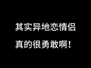 深圳情人网能帮助解决异地恋问题吗？